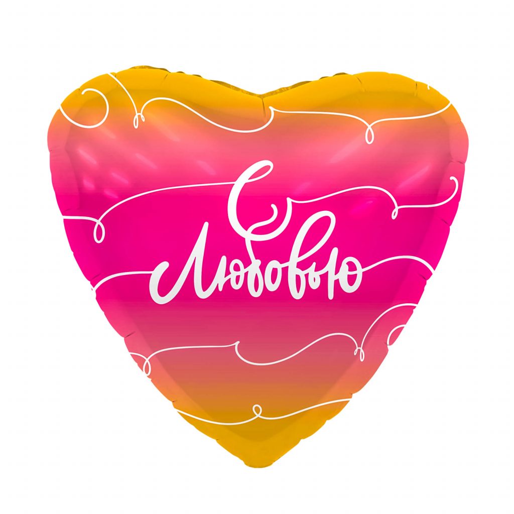 Шар Сердце 19′ / Росчерки