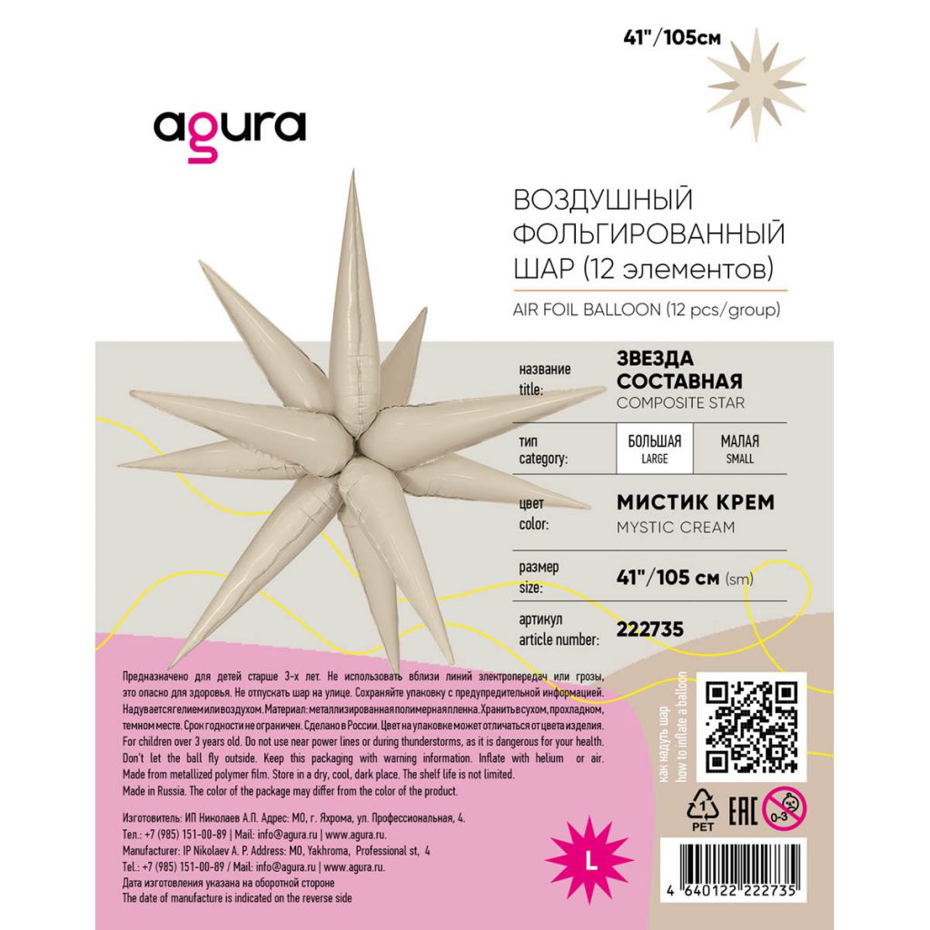 Шар 3D Составная звезда 41″/105 см / инд.упаковка