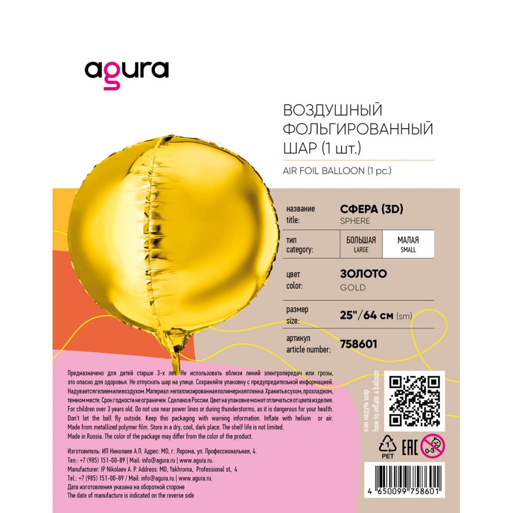 Шар 3D Сфера 25′ / инд.упаковка