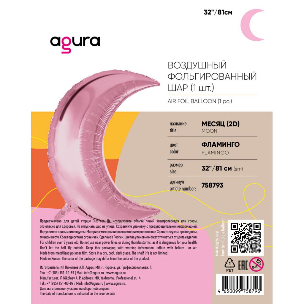 Шар Месяц 32′ / Фламинго / инд.упаковка
