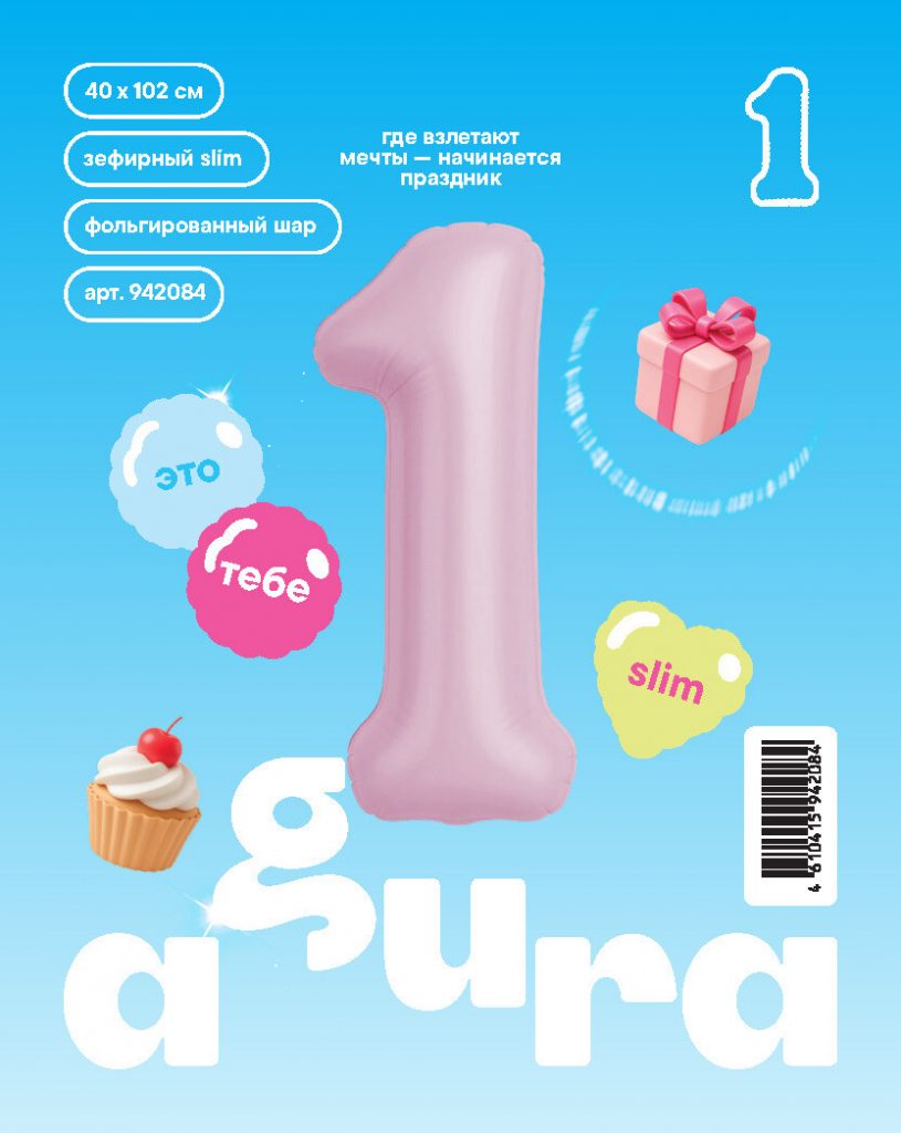 Шар надувной Цифра 1 40″ Slim