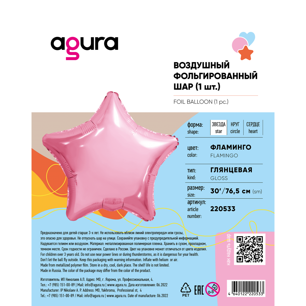 Шар Звезда 30′ / Фламинго / инд.упаковка