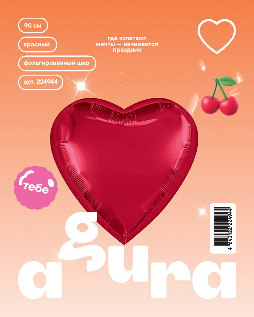 Шар Сердце 36» / Красный / инд.упаковка