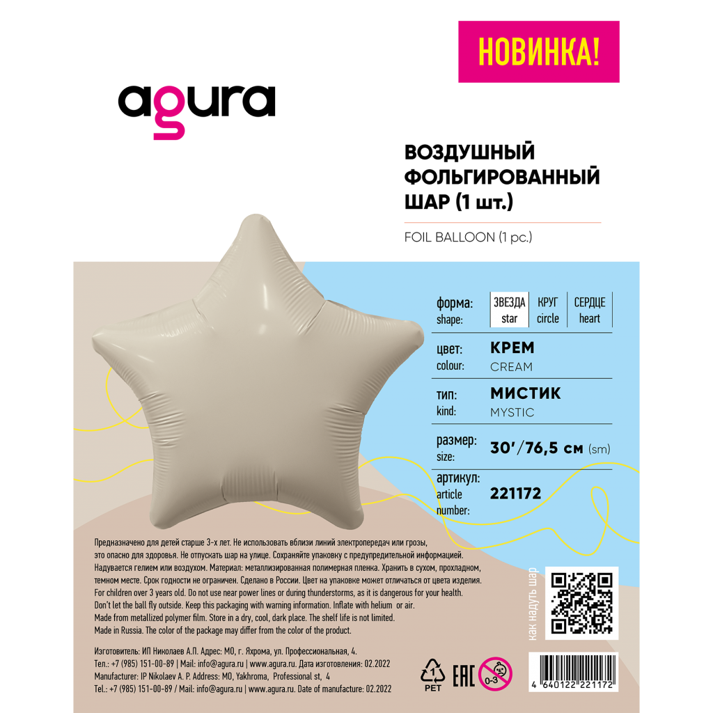 Шар Звезда 30′ / Мистик крем / инд.упаковка