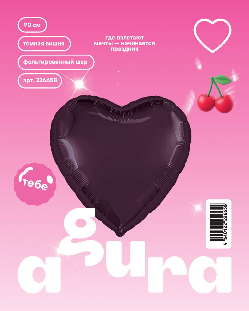 Шар Сердце 36» / Темная вишня / инд.упаковка