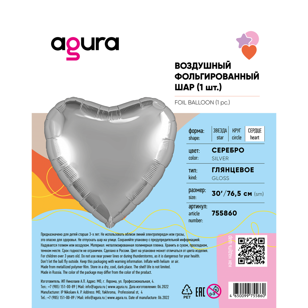 шар надувной сердце 30″/76,5 см / серебро