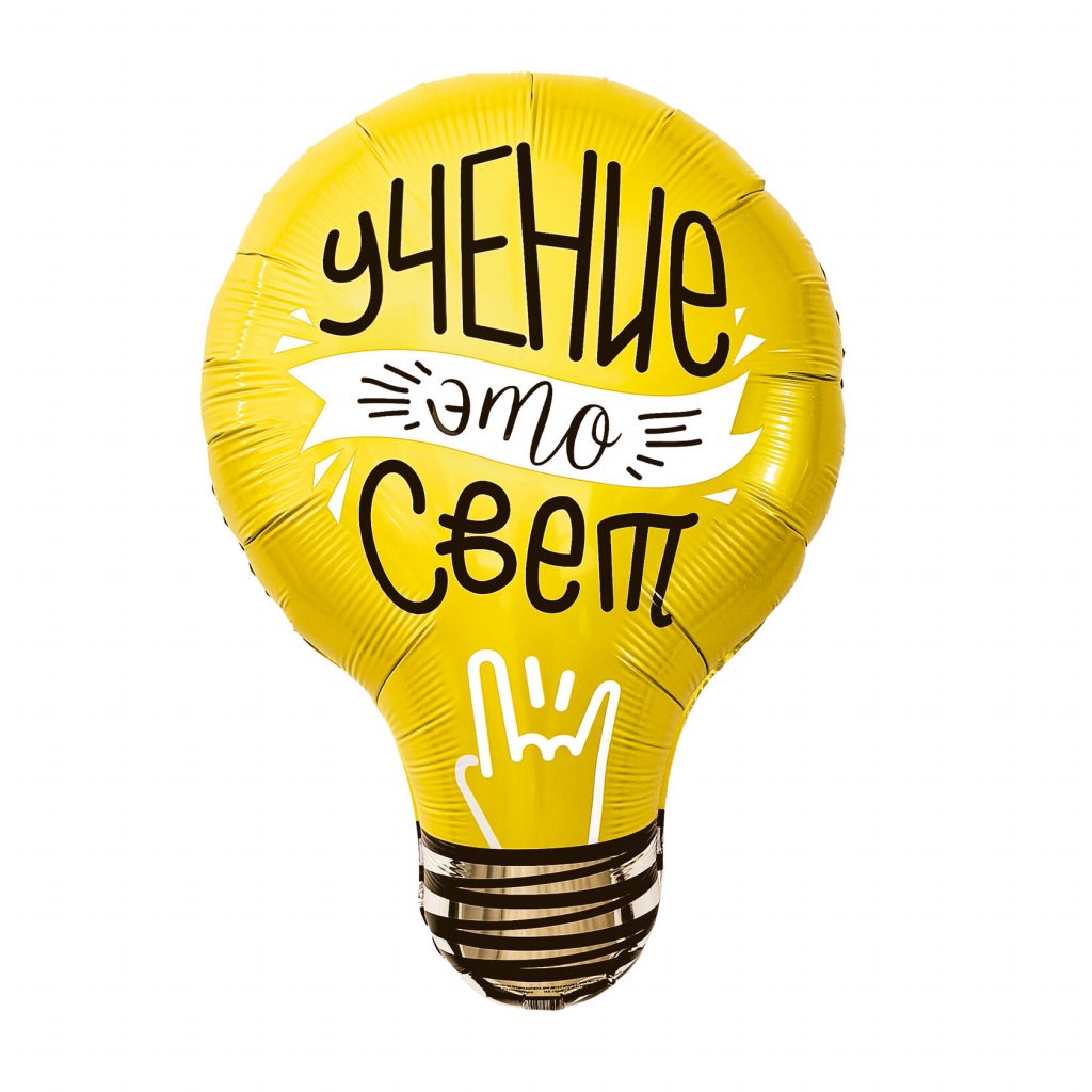 Шар Фигура Лампочка, учение – свет! 54/71 см / инд.упаковка