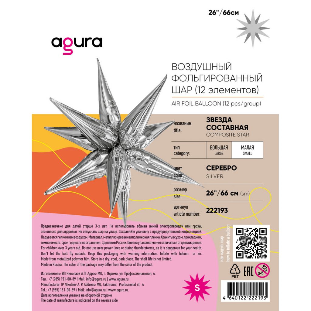 Шар 3D Составная звезда 26″/66 см / инд.упаковка