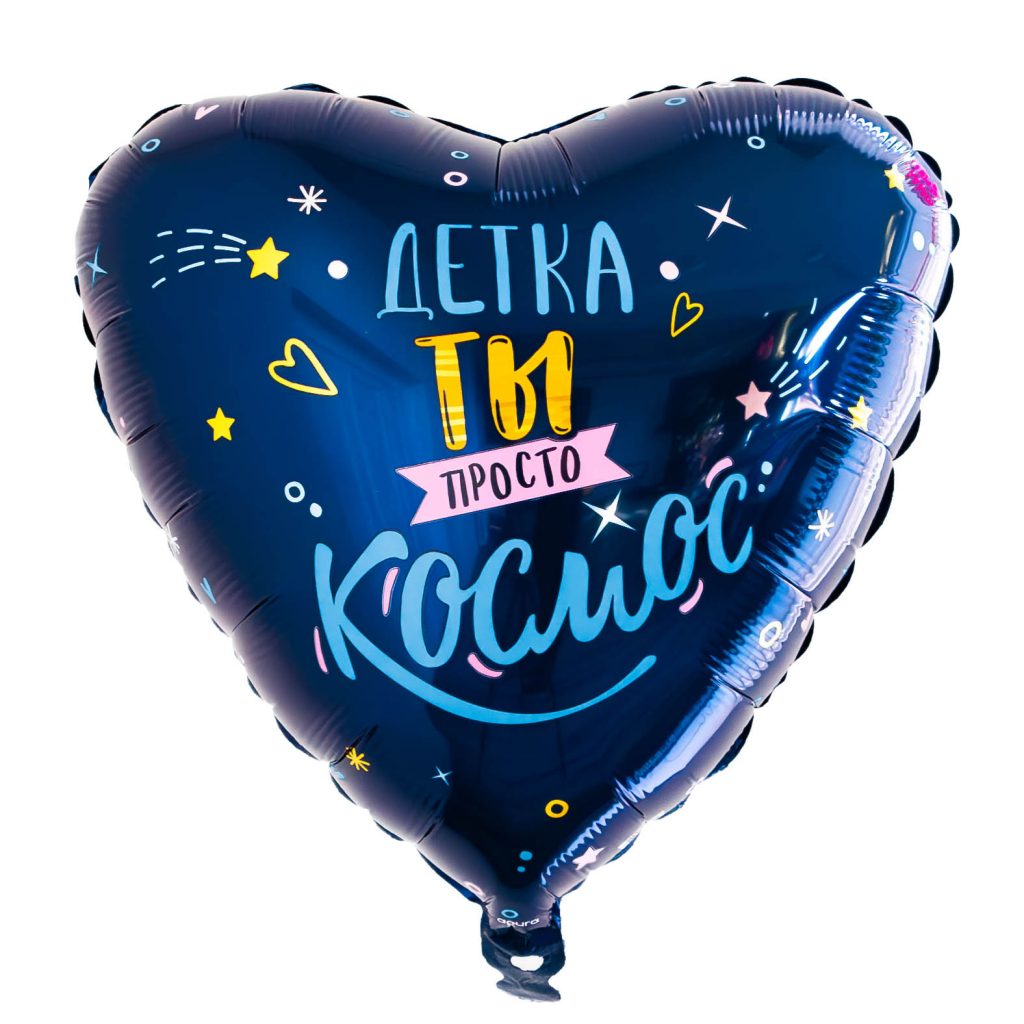 Шар Сердце 19″ / Детка, ты просто космос