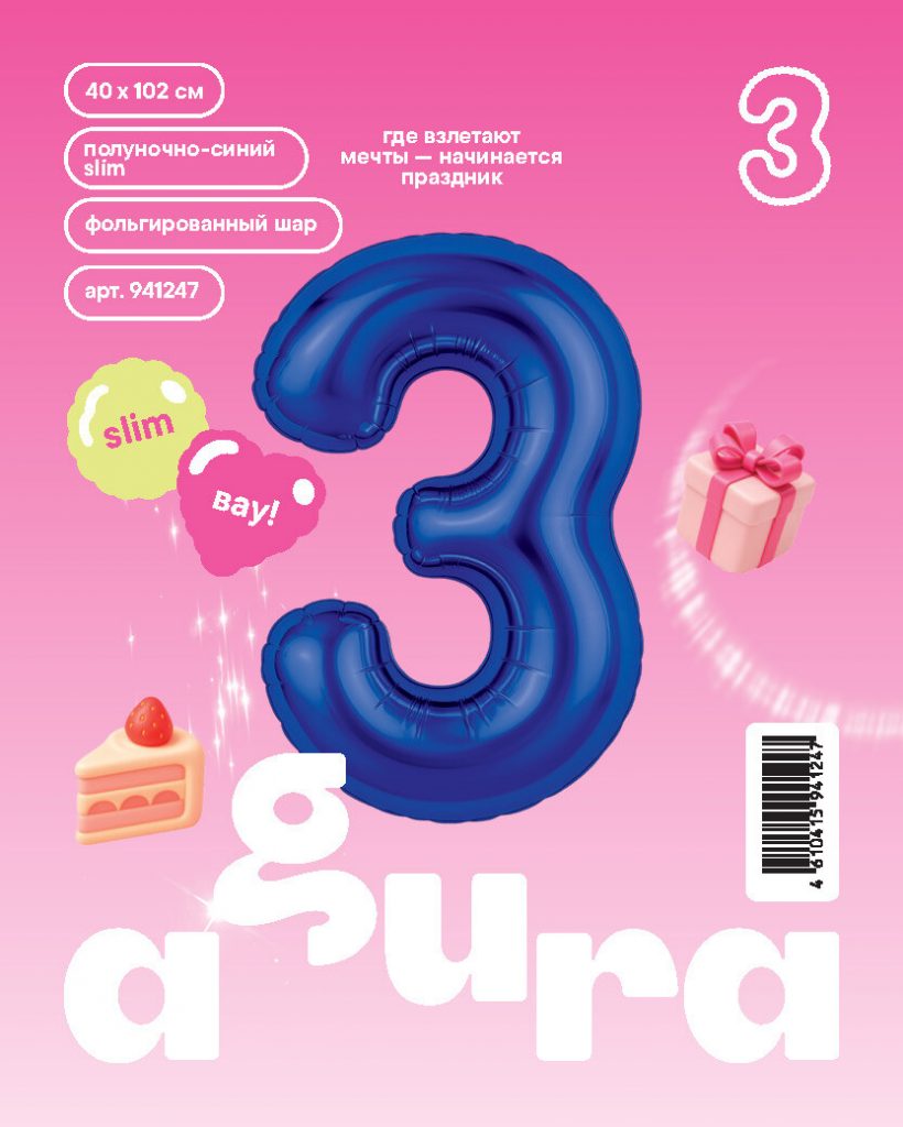 Шар надувной Цифра 3 Slim Полуночно-синий