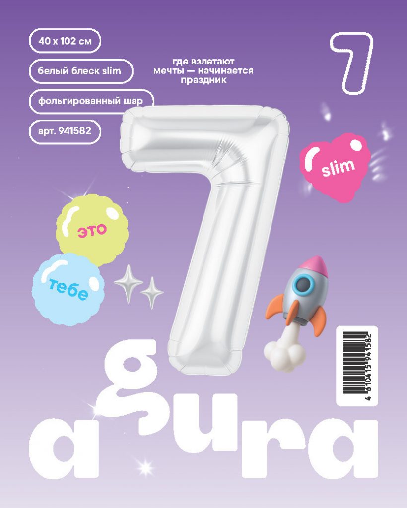 Шар надувной Цифра 7 Slim Белый блеск