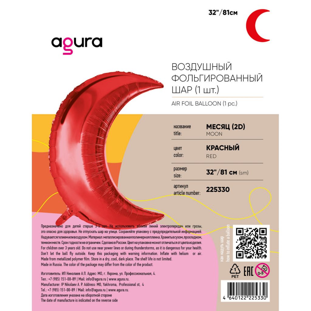Шар Месяц 32″ / Красный / инд.упаковка