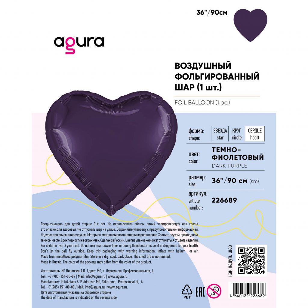 Шар Сердце 36» / Темно-фиолетовый / инд.упаковка