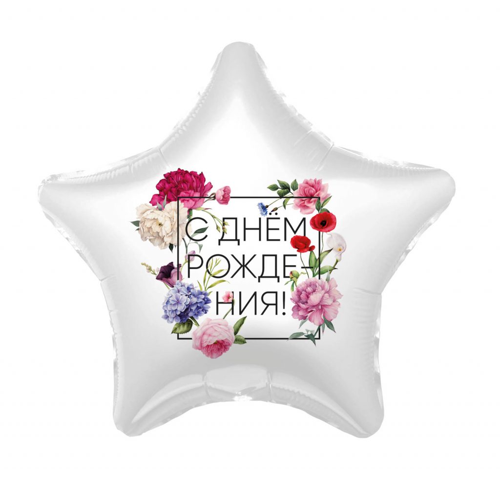 Шар Звезда 19′ / Флористика