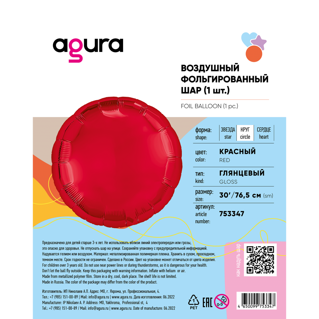шар надувной круг 30’/ 75 см / красный