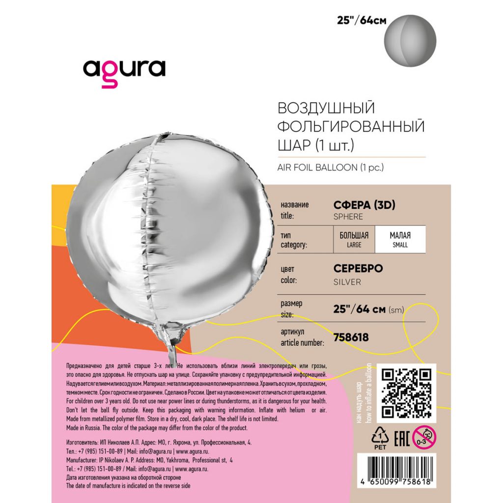 Шар 3D Сфера 25′ / инд.упаковка