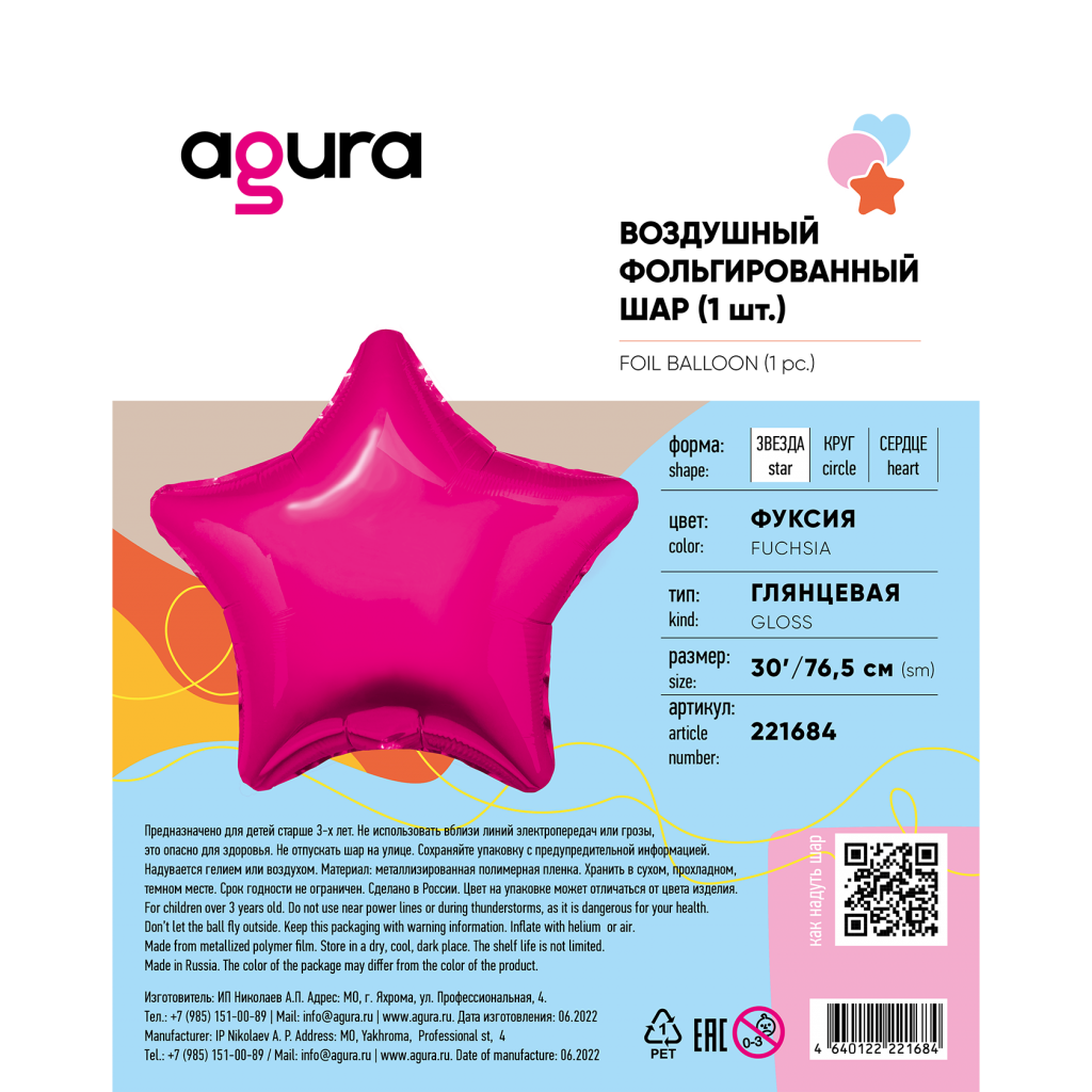Шар Звезда 30′ / Фуксия / инд.упаковка
