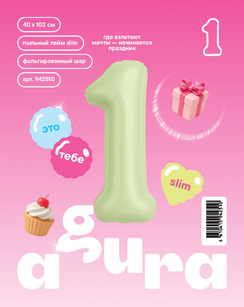 Шар надувной Цифра 1 Slim Пыльный лайм