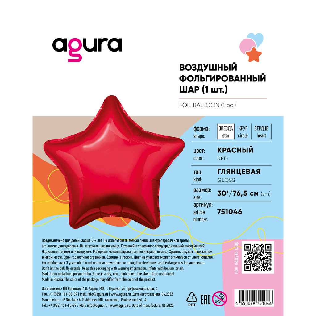 Шар Звезда 30′ / 76,5 см / Красный