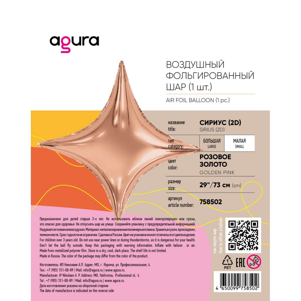Шар Сириус 29′ / Розовое золото / инд.упаковка