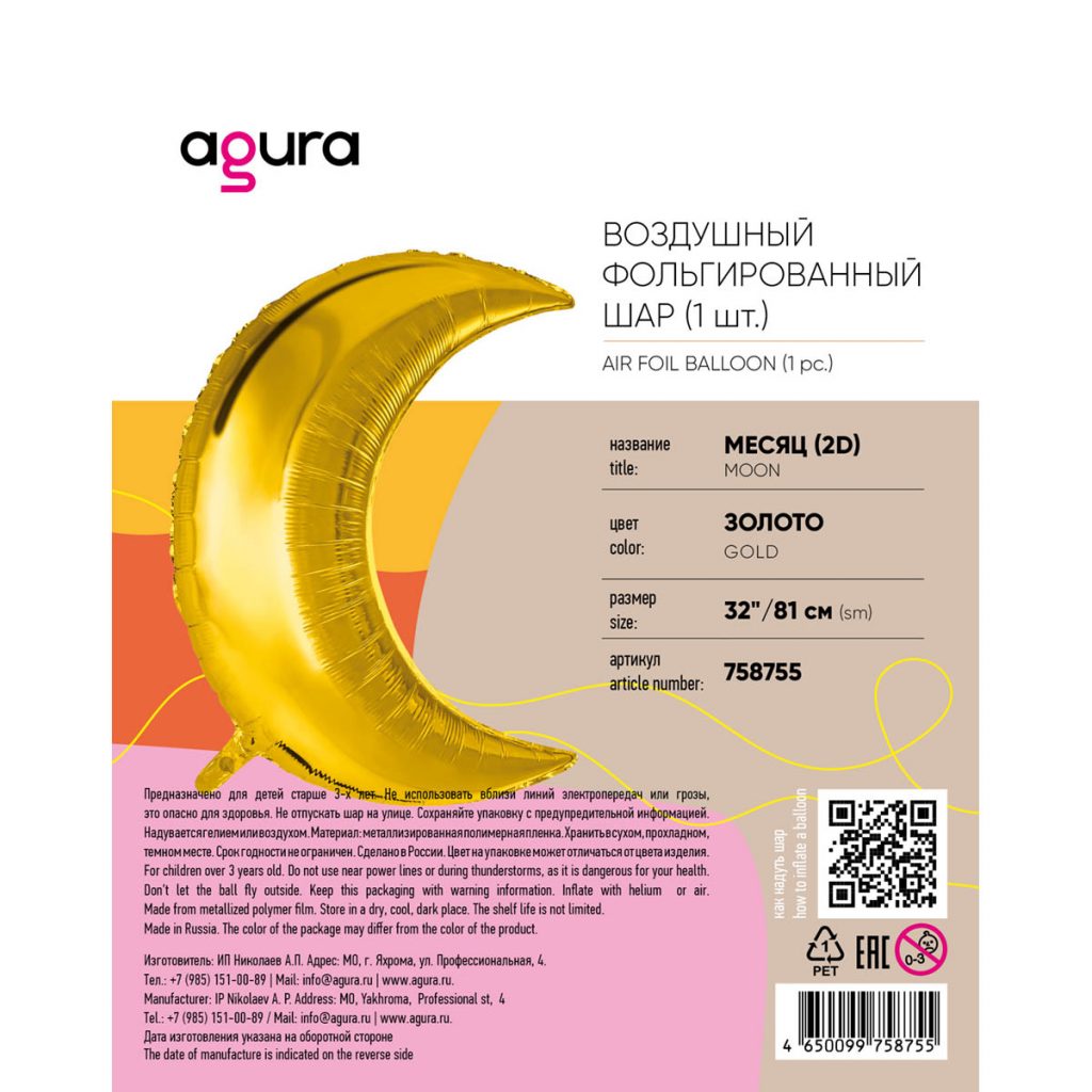 Шар Месяц 32′ / Золото / инд.упаковка