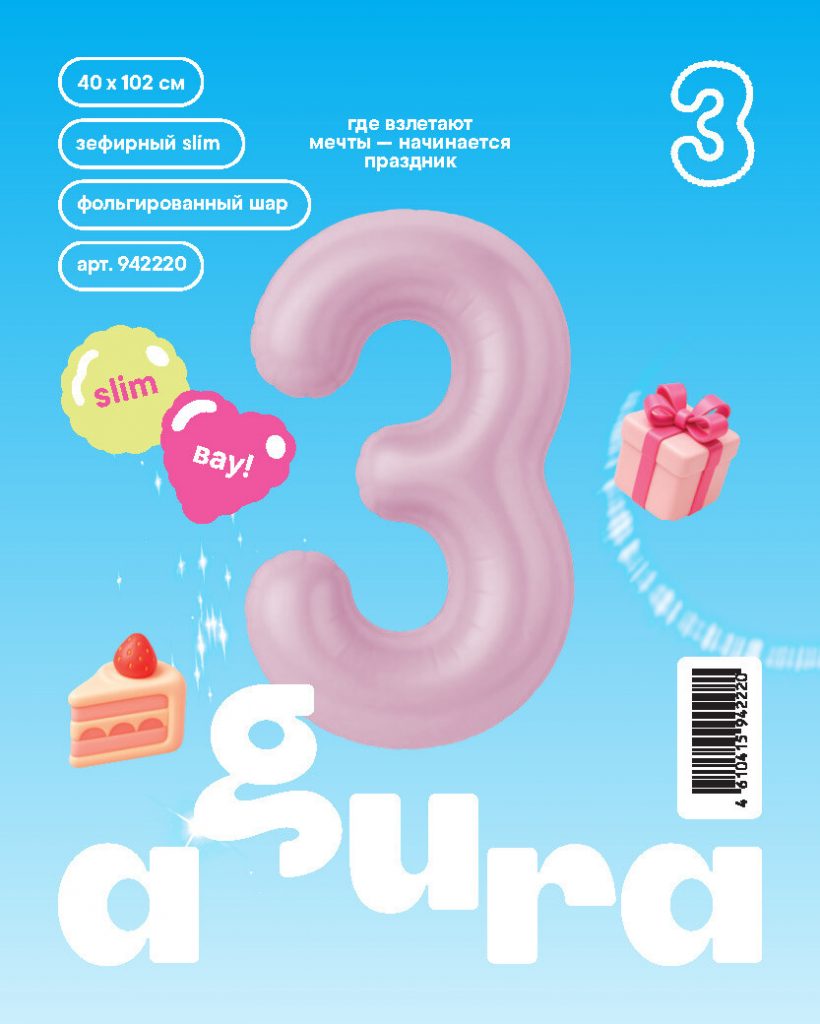 Шар надувной Цифра 3 40″ Slim