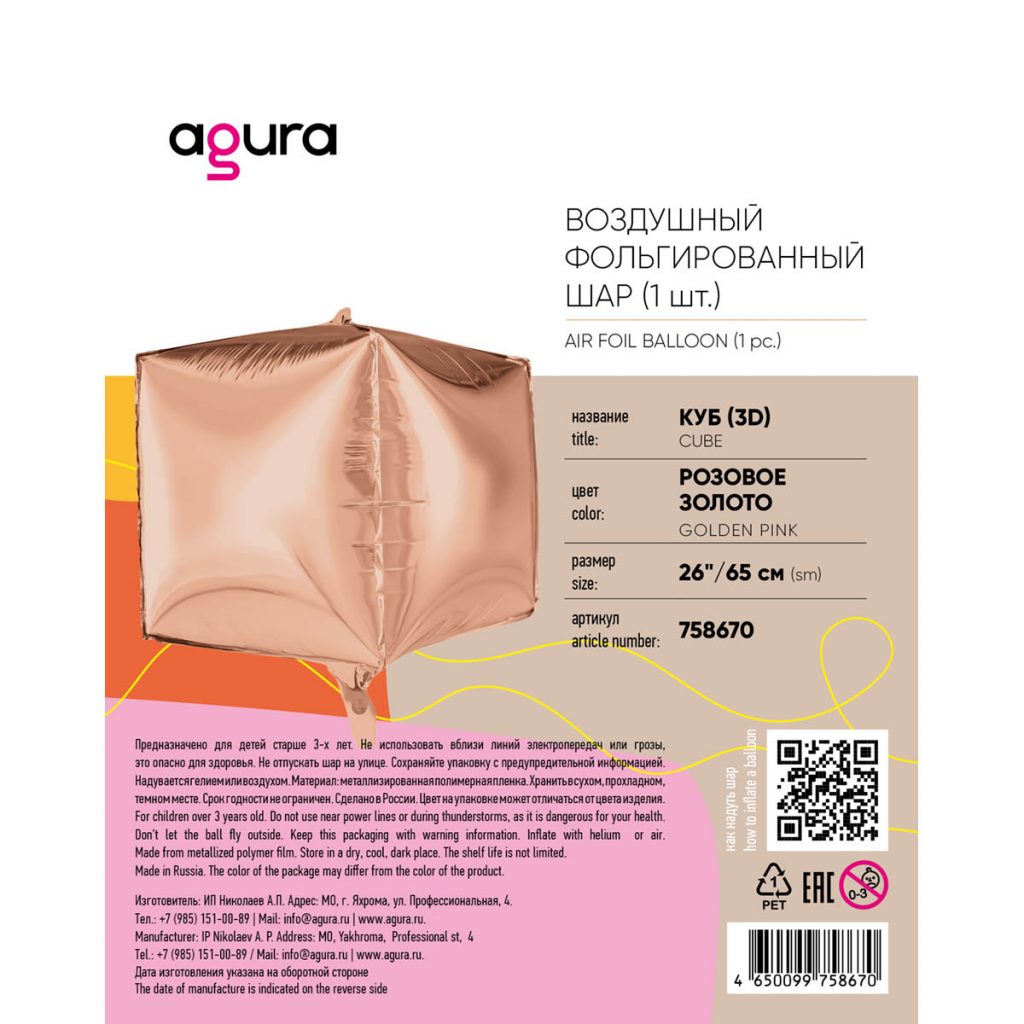Шар 3D Куб 26′ / инд.упаковка