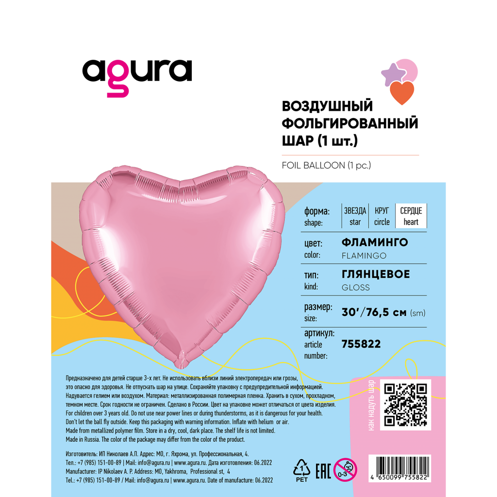 шар надувной сердце 30″/76,5 см / фламинго