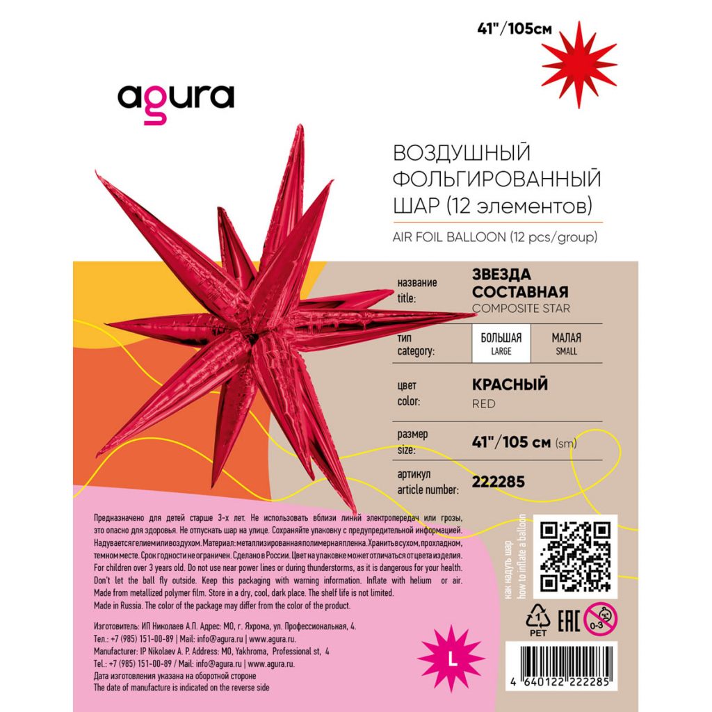 Шар 3D Составная звезда 41″/105 см / инд.упаковка