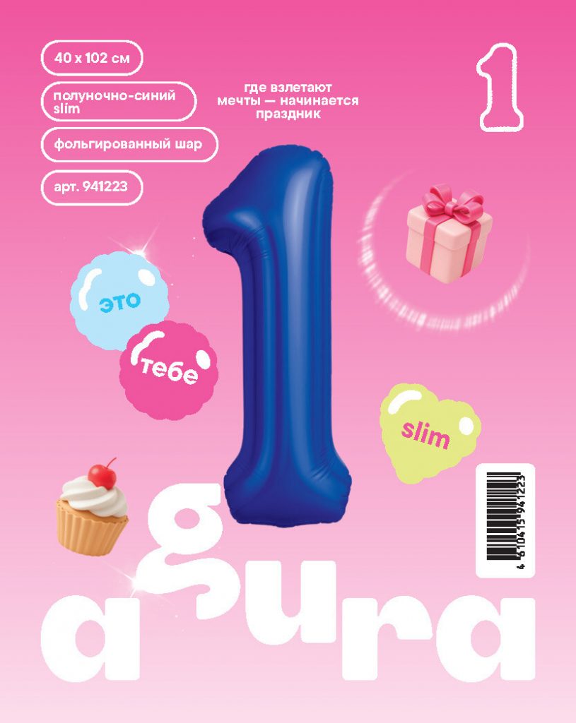 Шар надувной Цифра 1 Slim Полуночно-синий