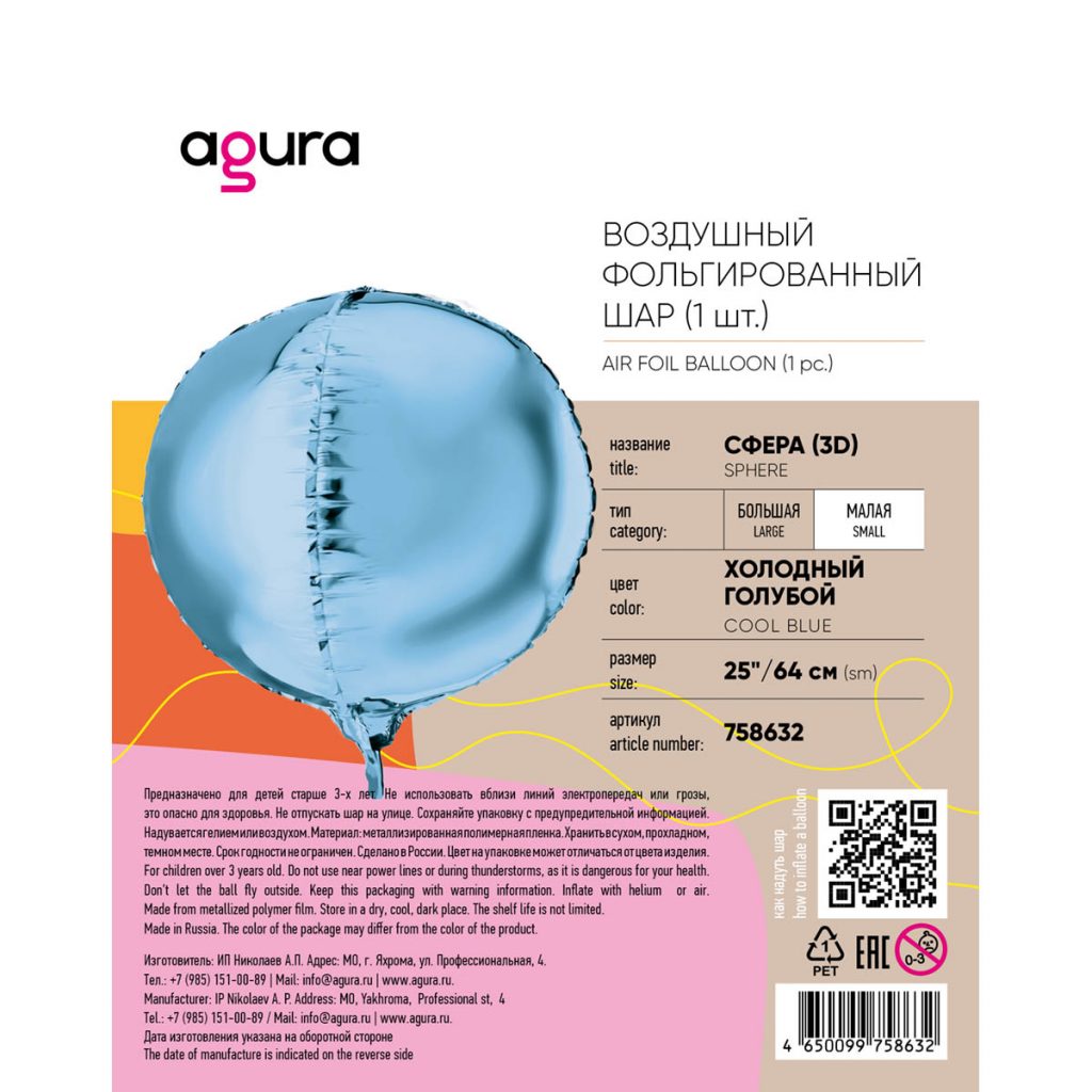 Шар 3D Сфера 25′ / инд.упаковка
