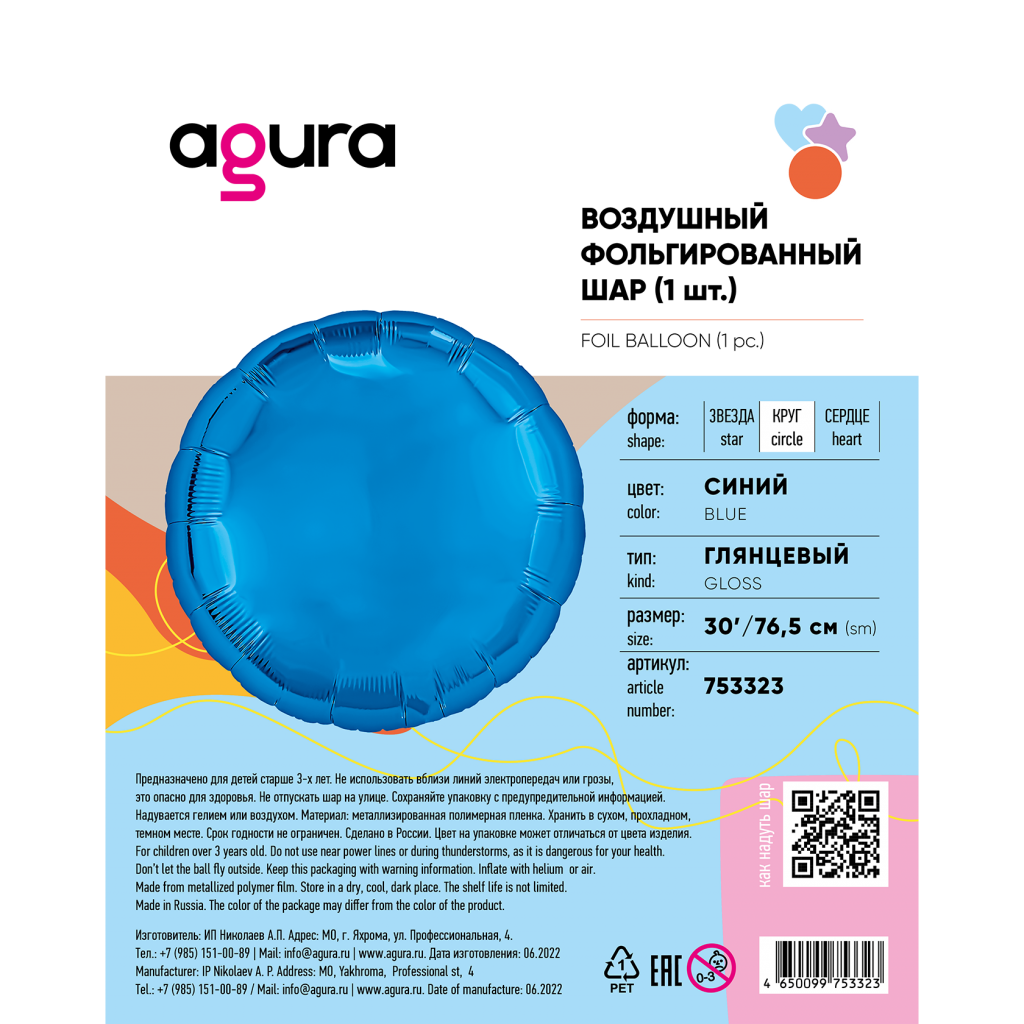 шар надувной круг 30’/ 75 см / синий