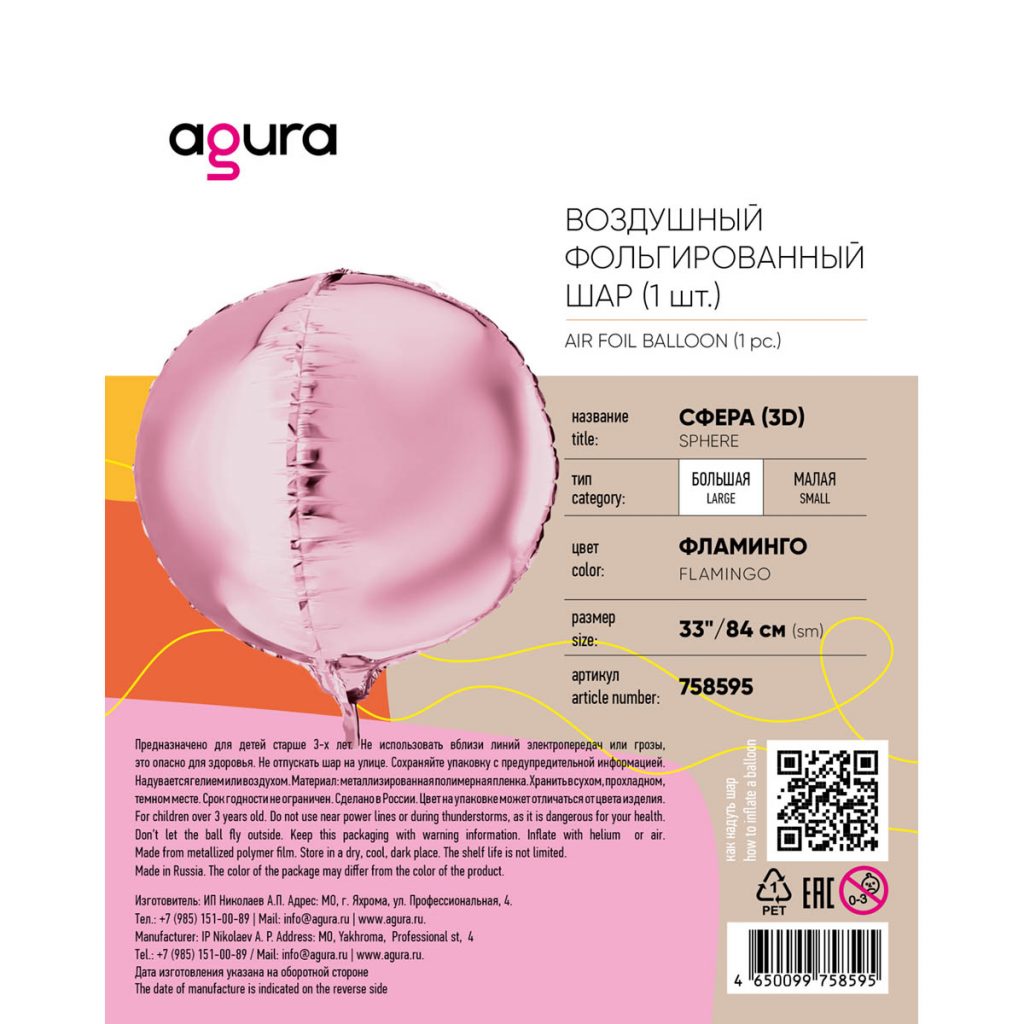 Шар 3D Сфера 33′ / инд.упаковка