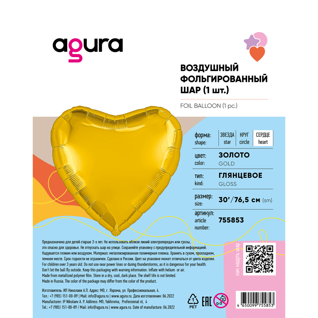 шар надувной сердце 30″/76,5 см / золото