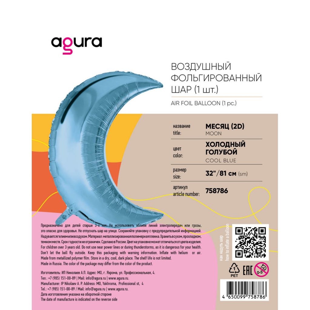 Шар Месяц 32′ / Холодный голубой / инд.упаковка