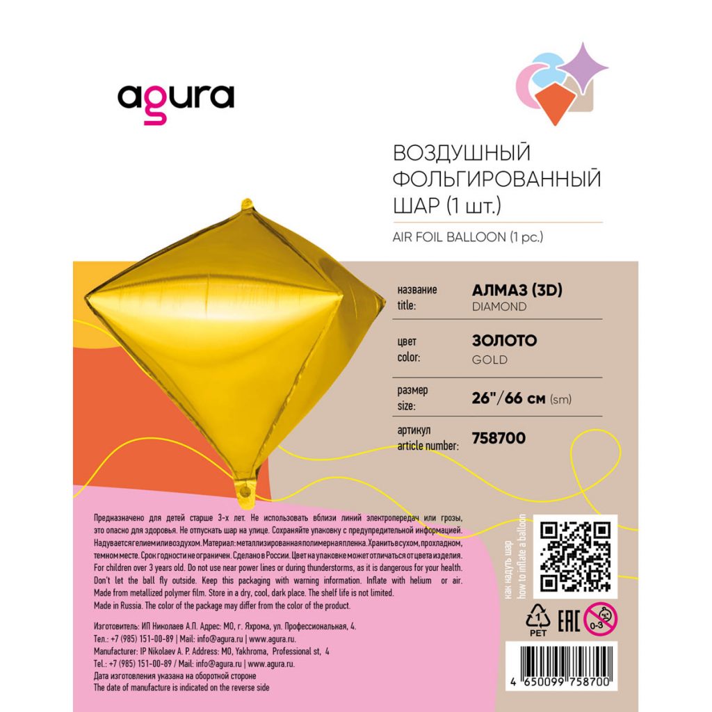 Шар 3D Алмаз 26′ / инд.упаковка