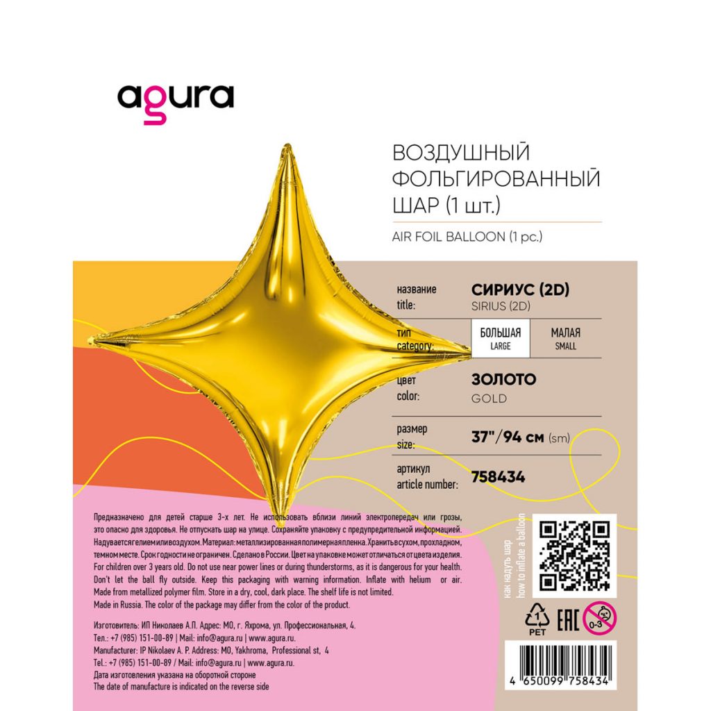 Шар Сириус 37′ / Золото / инд.упаковка