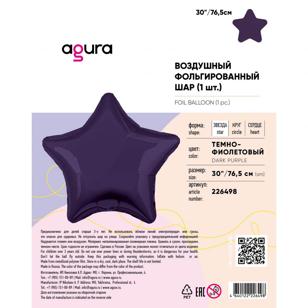 Шар Звезда 30″ / Темно-фиолетовый / инд.упаковка