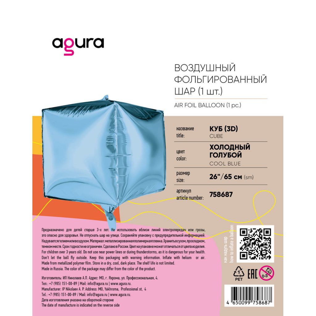 Шар 3D Куб 26′ / инд.упаковка