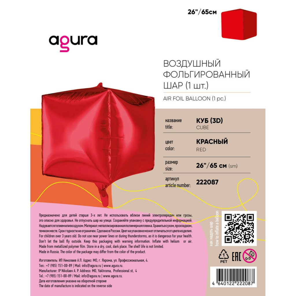 Шар 3D Куб 26″ / инд.упаковка