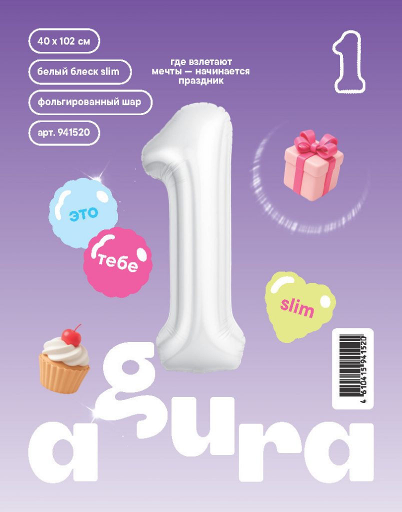 Шар надувной Цифра 1 Slim Белый блеск