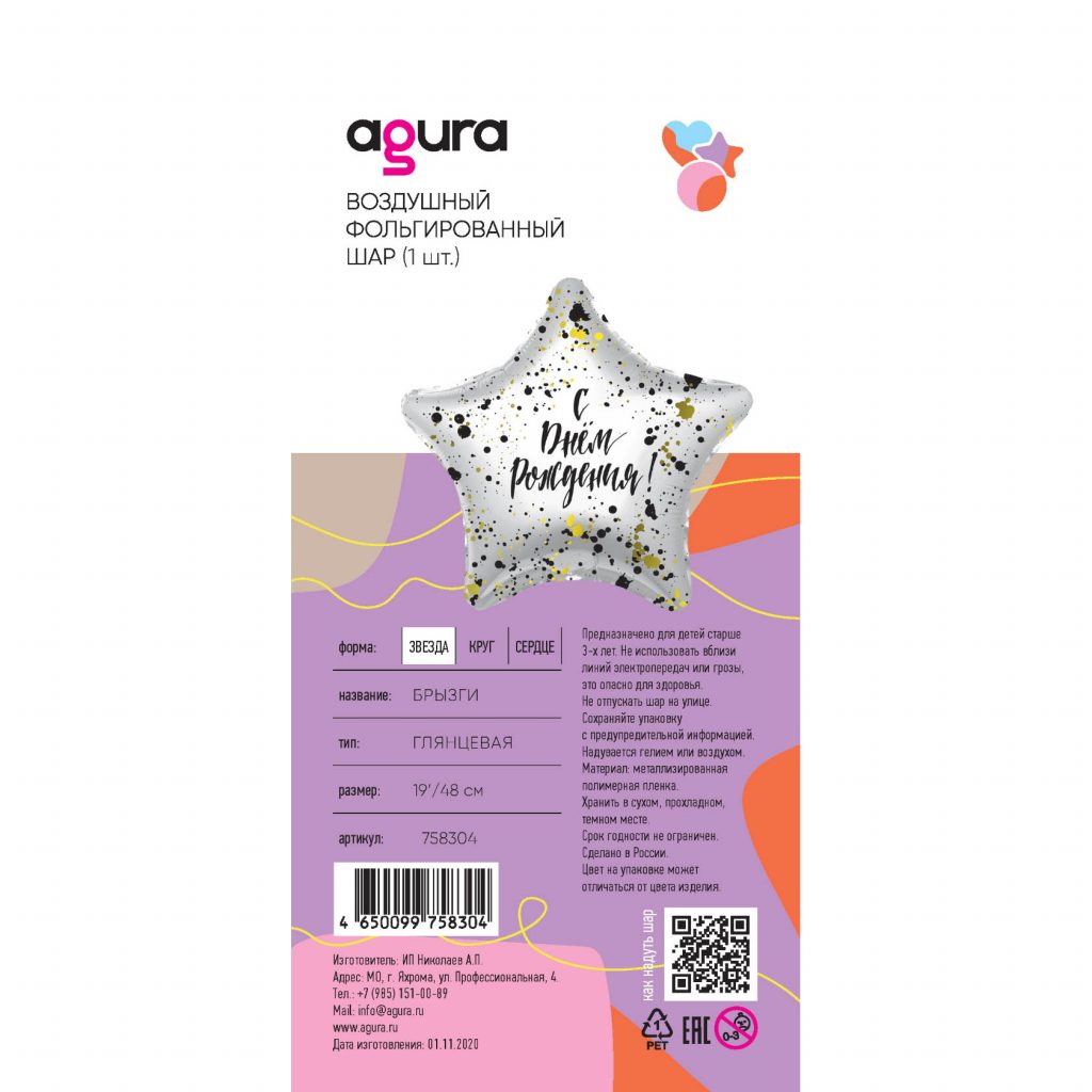 Шар Звезда 19′ / Брызги / инд.упаковка