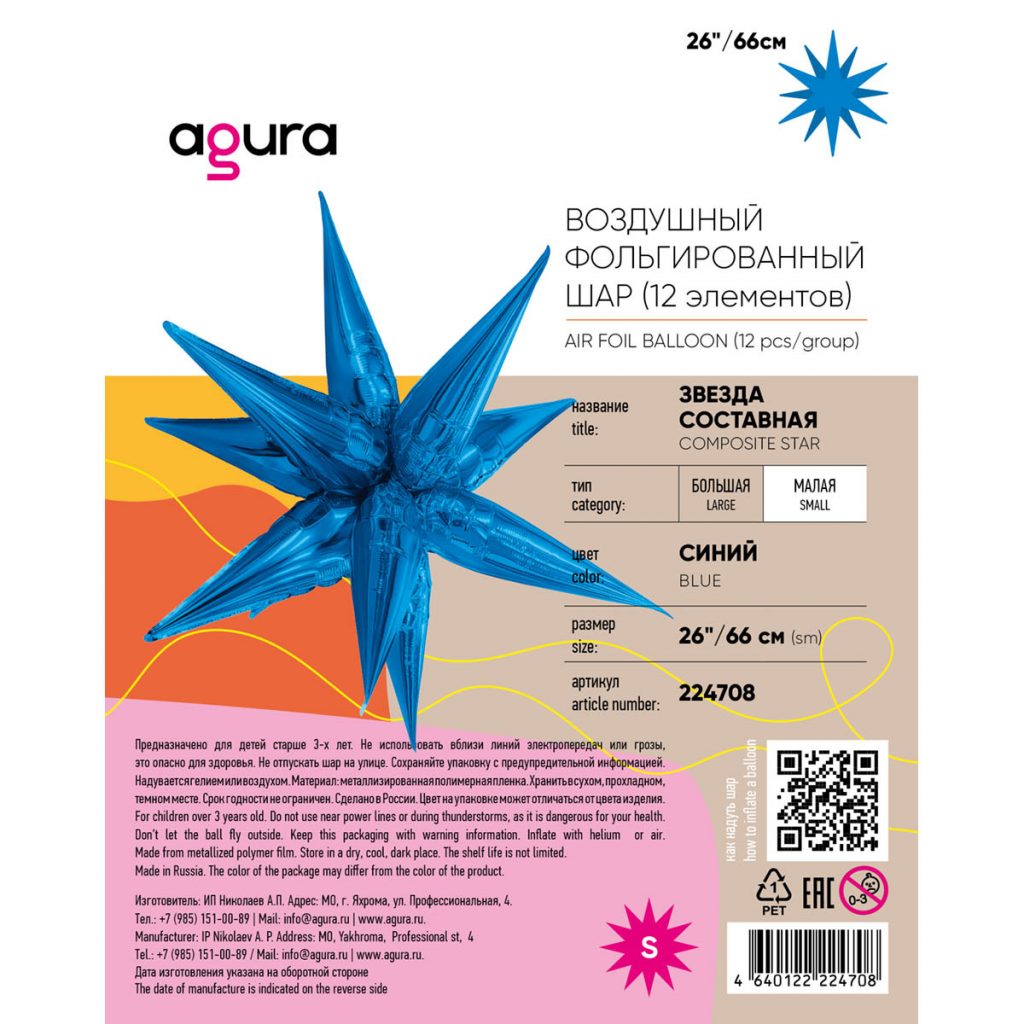 Шар 3D Составная звезда 26″/66 см / инд.упаковка