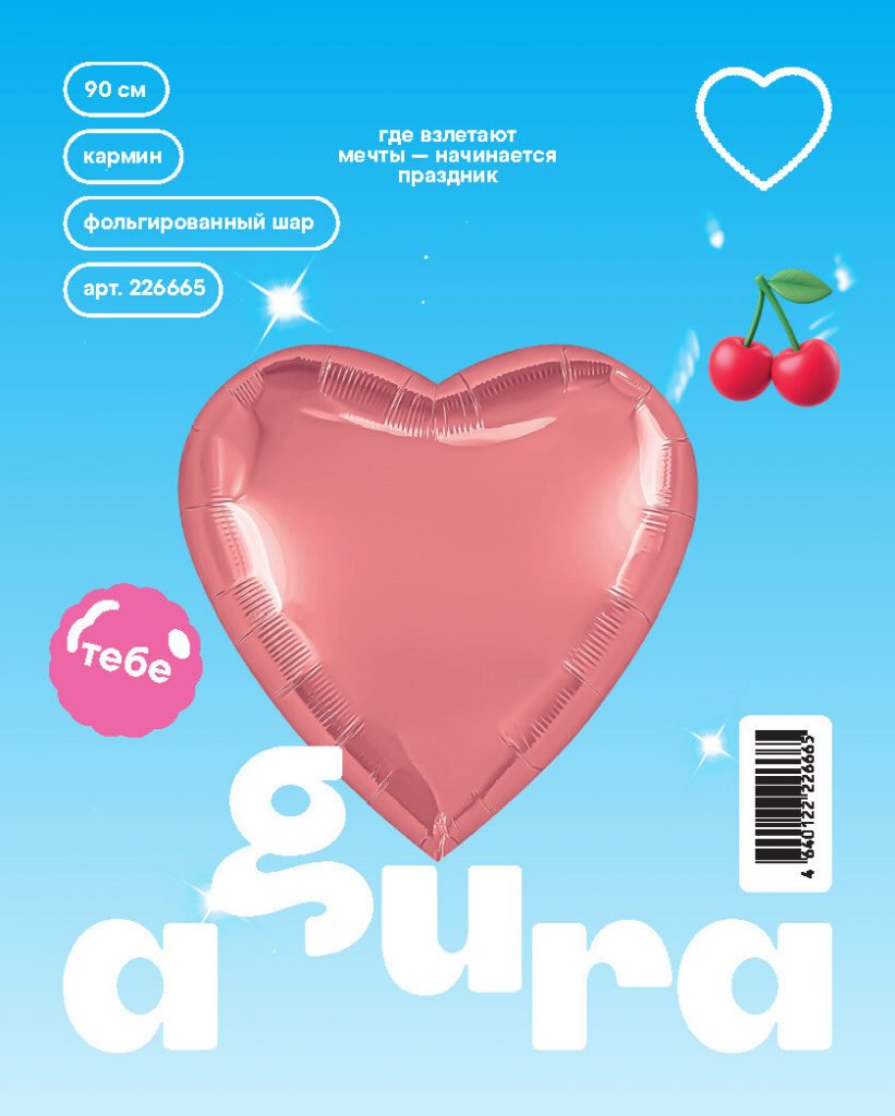 Шар Сердце 36» / Кармин / инд.упаковка
