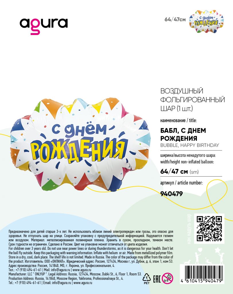 Шар Фигура Бабл, С Днем рождения 64/47 см / инд.упаковка