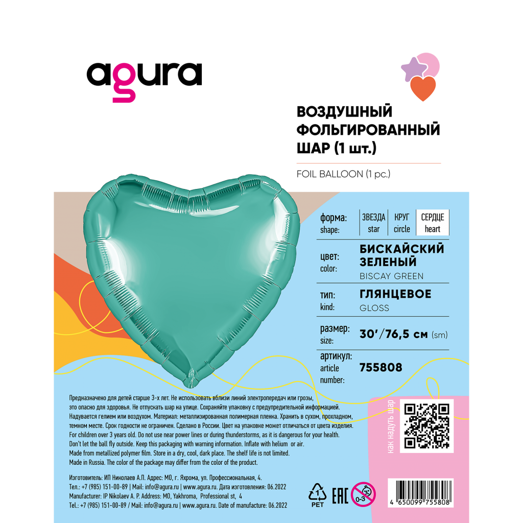 шар надувной сердце 30″/76,5 см / бискайский зеленый