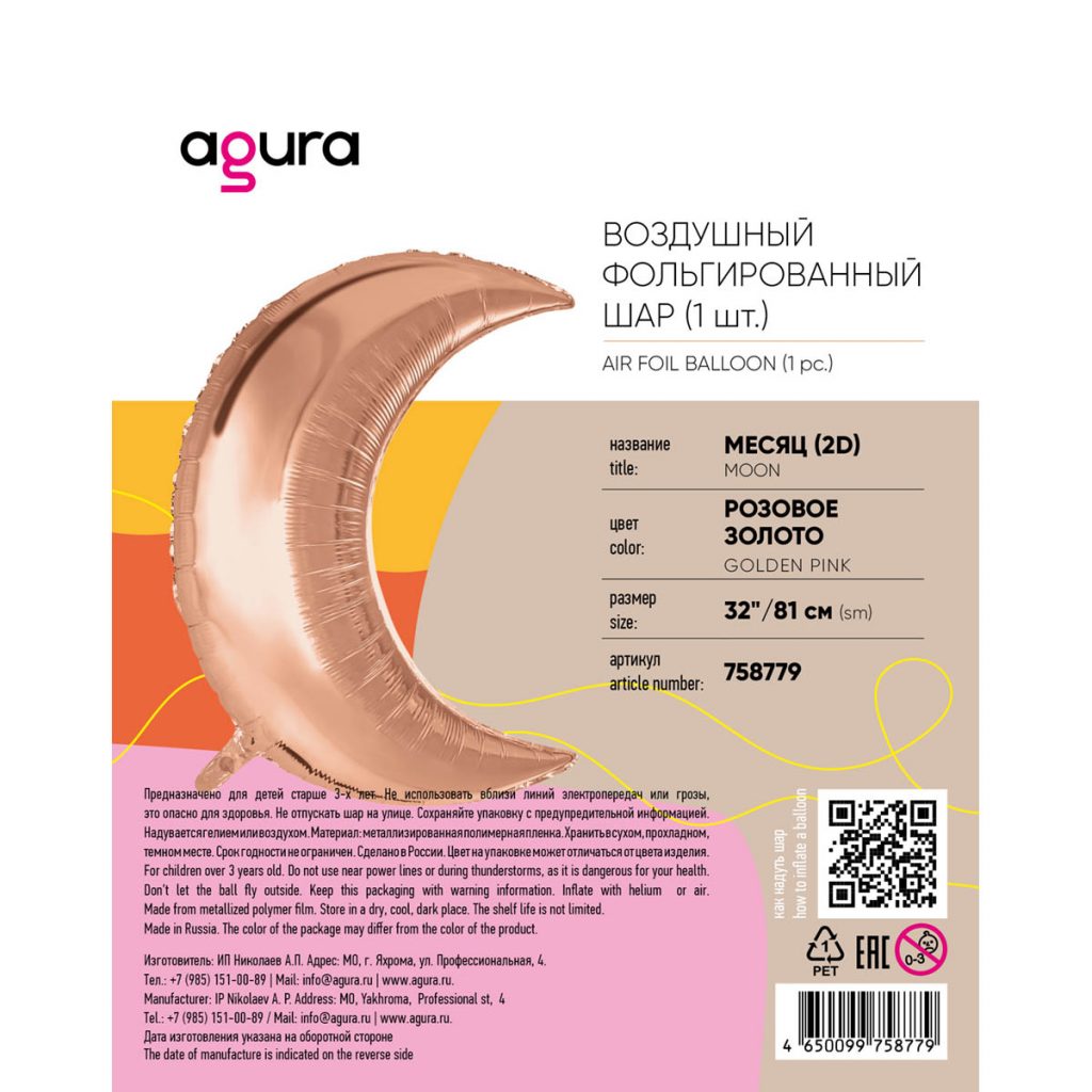 Шар Месяц 32′ / Розовое золото / инд.упаковка