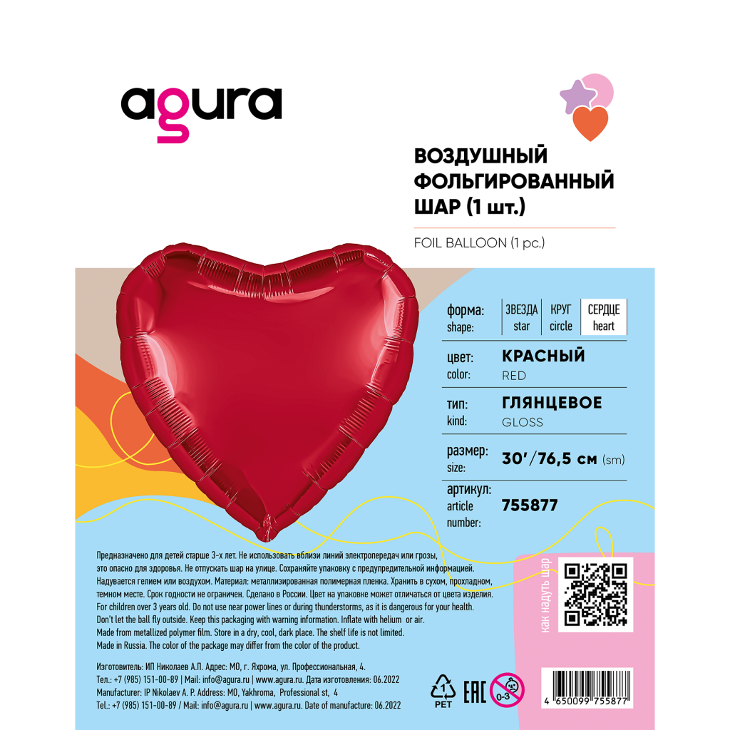 шар надувной сердце 30″/76,5 см / красный