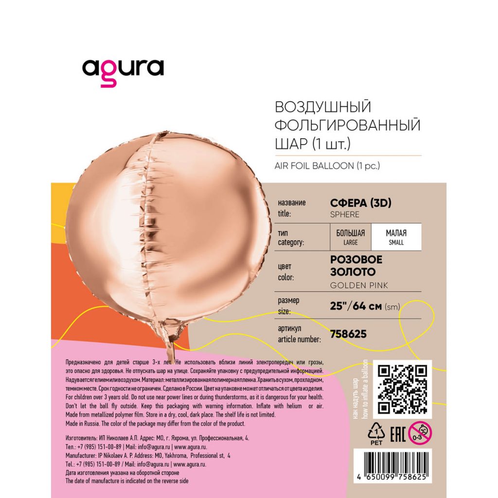 Шар 3D Сфера 25′ / инд.упаковка