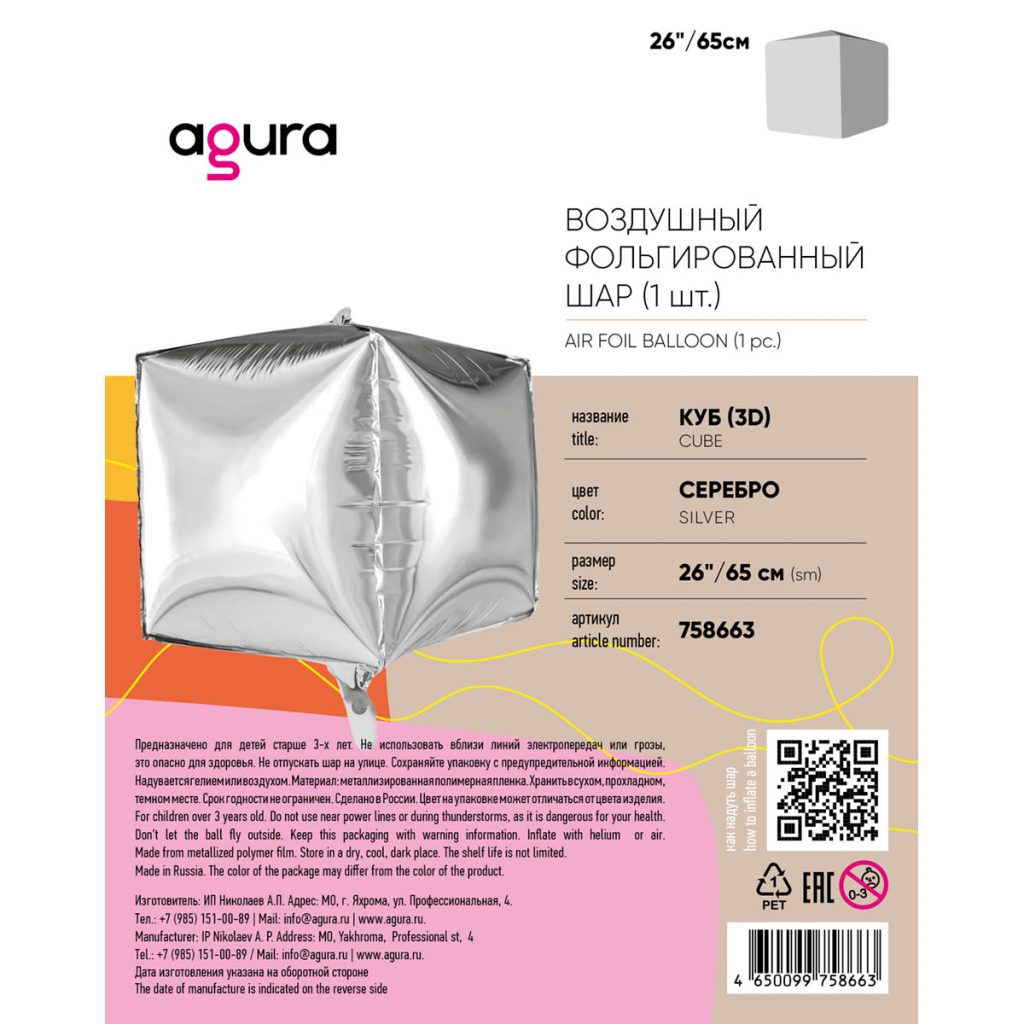 Шар 3D Куб 26′ / инд.упаковка